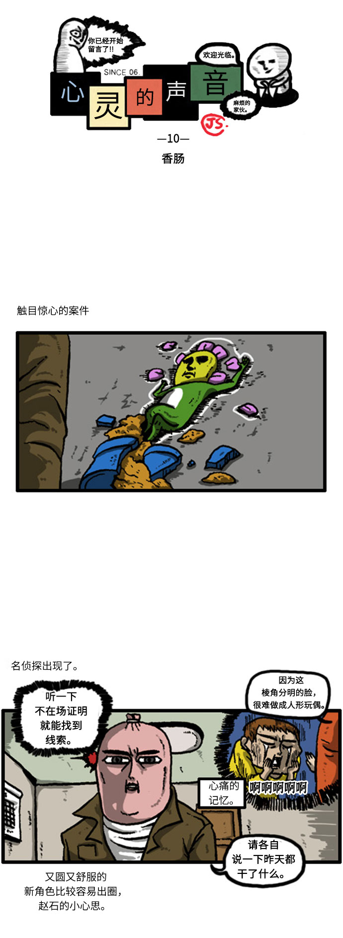 最快更新的心靈的聲音 - [補充篇] 第10話 香腸 - 2