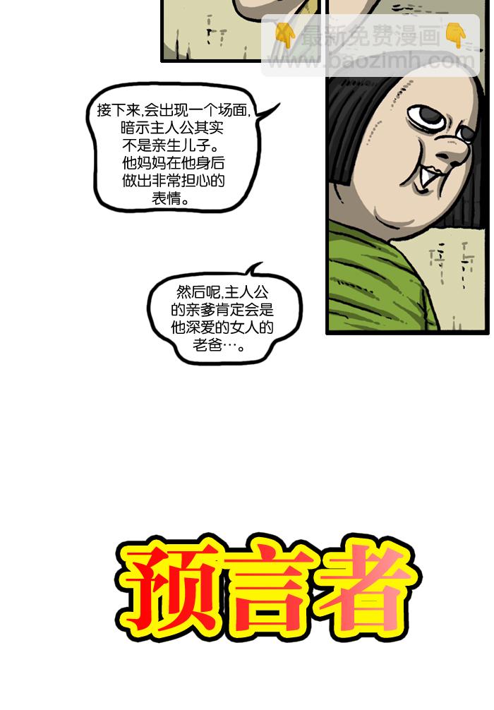 最快更新的心靈的聲音 - [第933話] 預言者四人幫 - 3