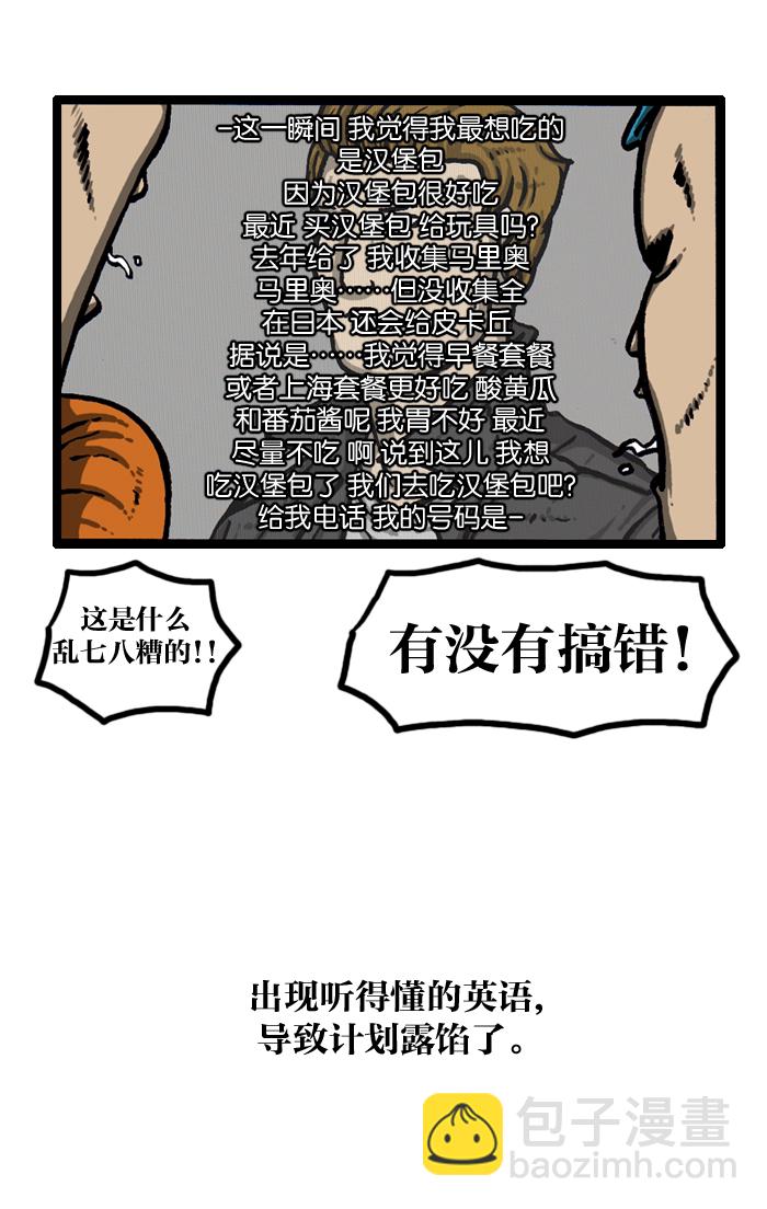 最快更新的心靈的聲音 - [第933話] 預言者四人幫 - 7