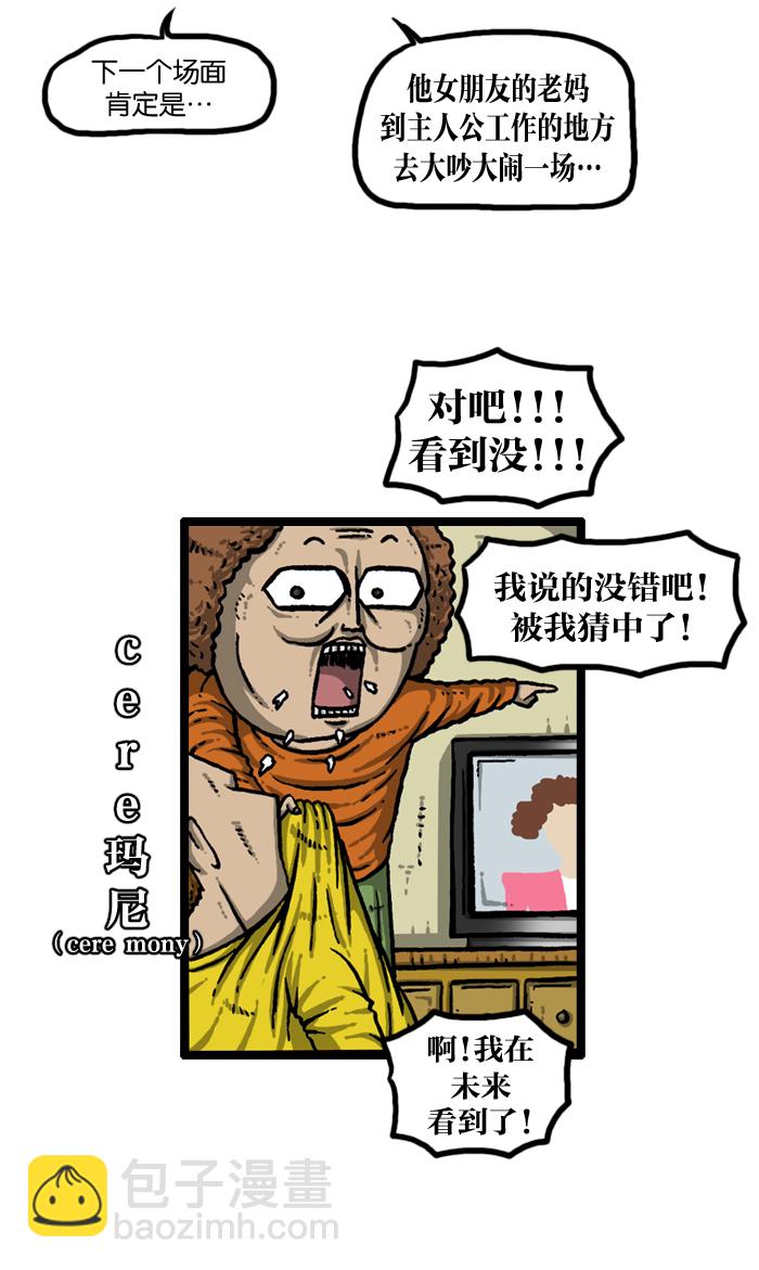 最快更新的心靈的聲音 - [第933話] 預言者四人幫 - 7