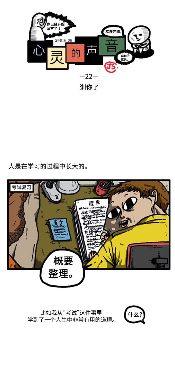 最快更新的心靈的聲音 - [補充篇] 第22話 訓你了 - 2