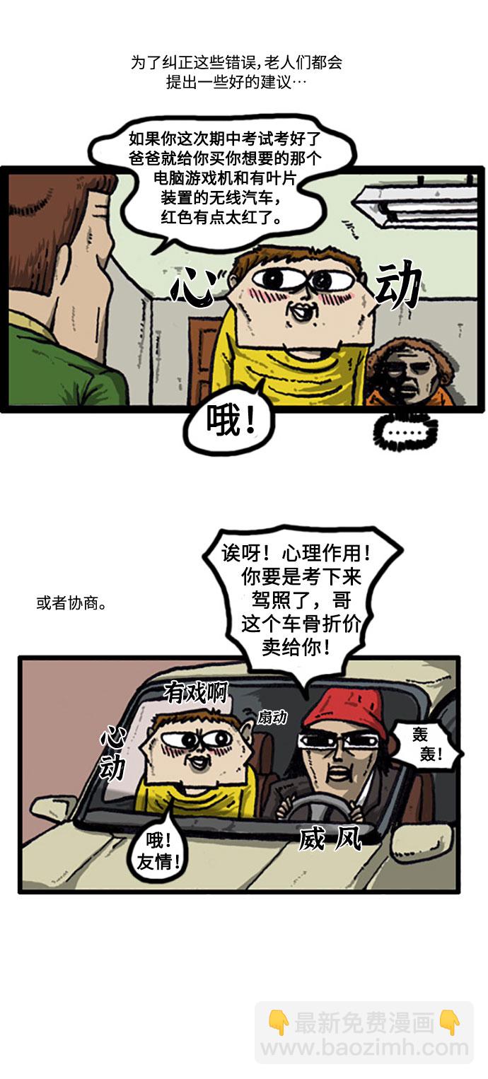 最快更新的心靈的聲音 - [補充篇] 第22話 訓你了 - 3