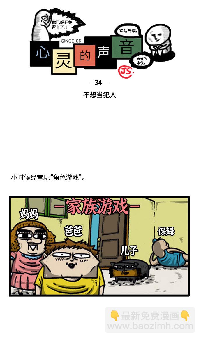 最快更新的心靈的聲音 - [補充篇] 第34話 不想當犯人 - 2