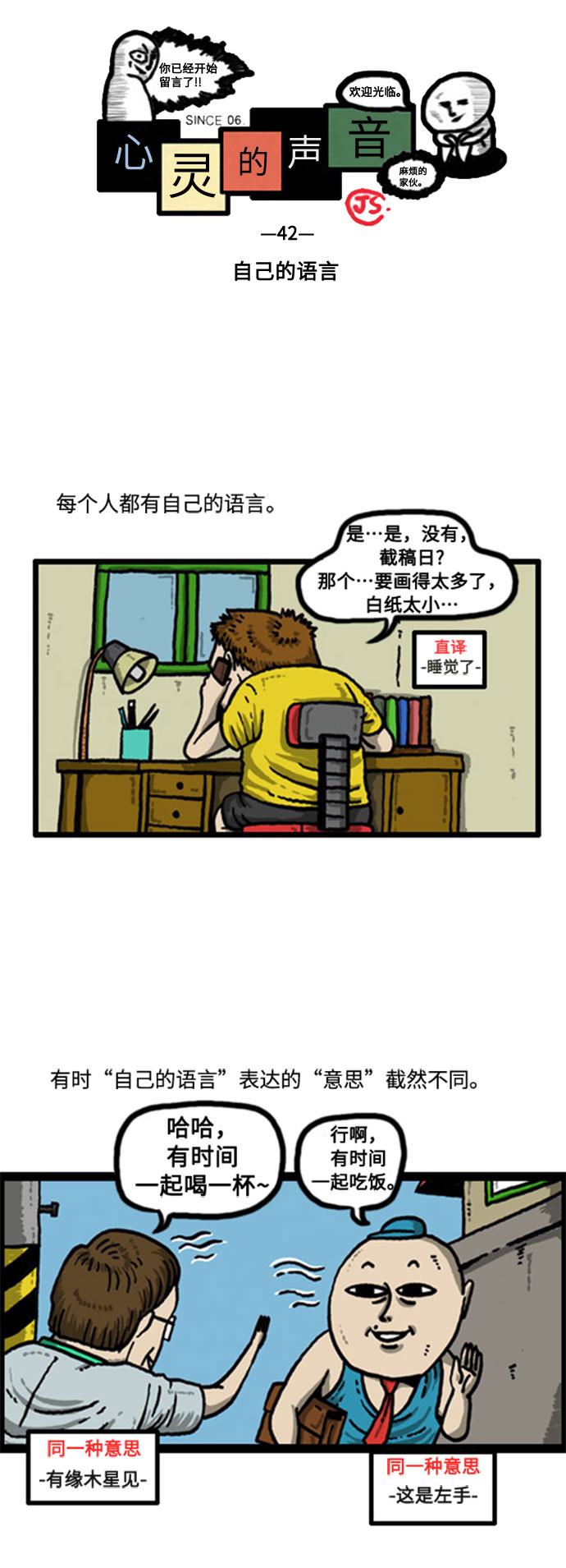 最快更新的心靈的聲音 - [補充篇] 第42話 自己的語言 - 2