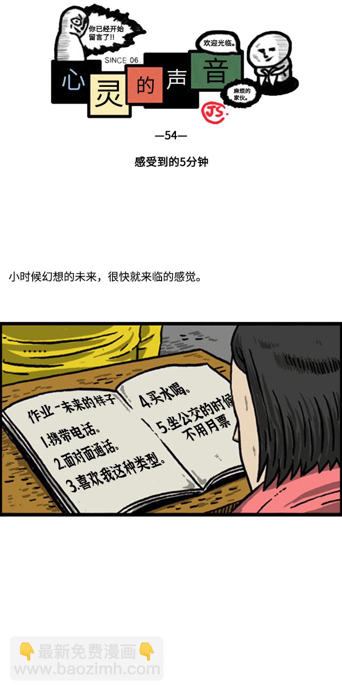 最快更新的心靈的聲音 - [補充篇] 第54話 感受到的5分鐘 - 2