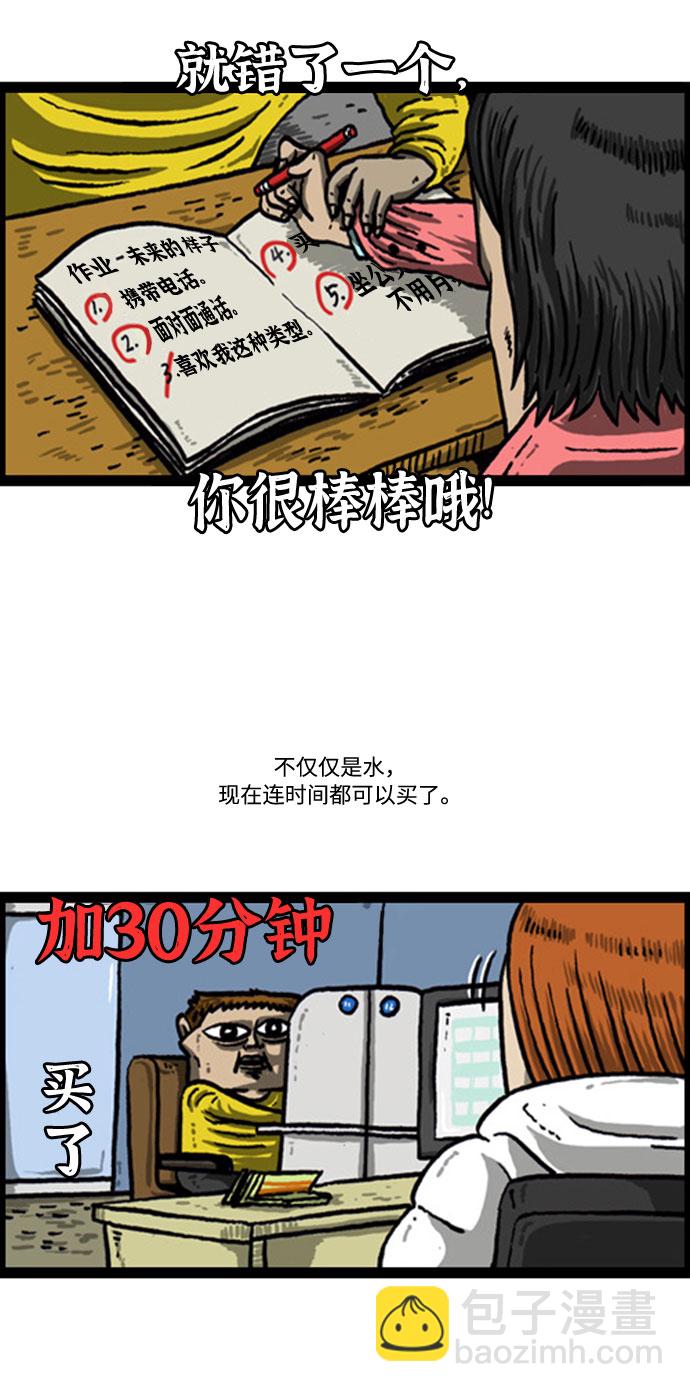 最快更新的心靈的聲音 - [補充篇] 第54話 感受到的5分鐘 - 3