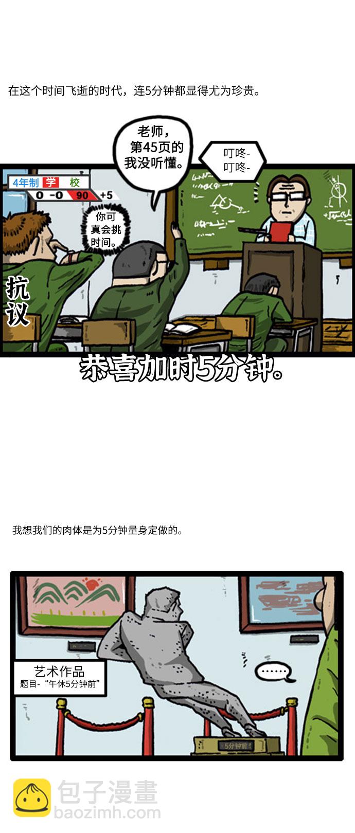 最快更新的心靈的聲音 - [補充篇] 第54話 感受到的5分鐘 - 1