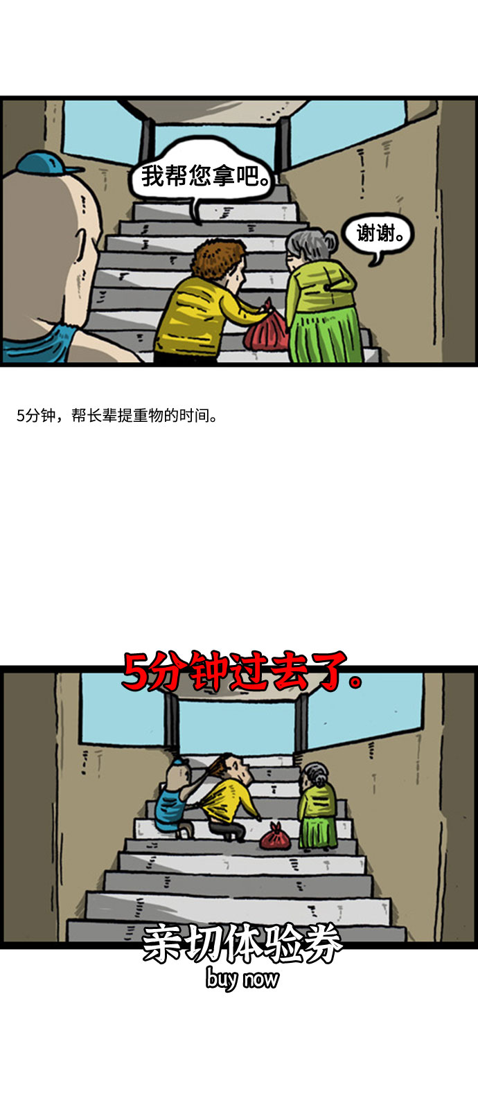 最快更新的心靈的聲音 - [補充篇] 第54話 感受到的5分鐘 - 3