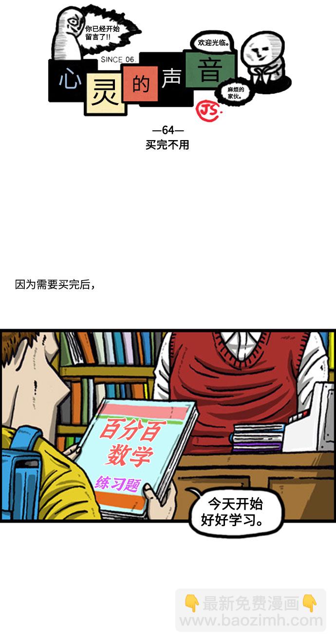 最快更新的心靈的聲音 - [補充篇] 第64話 買完不用 - 2