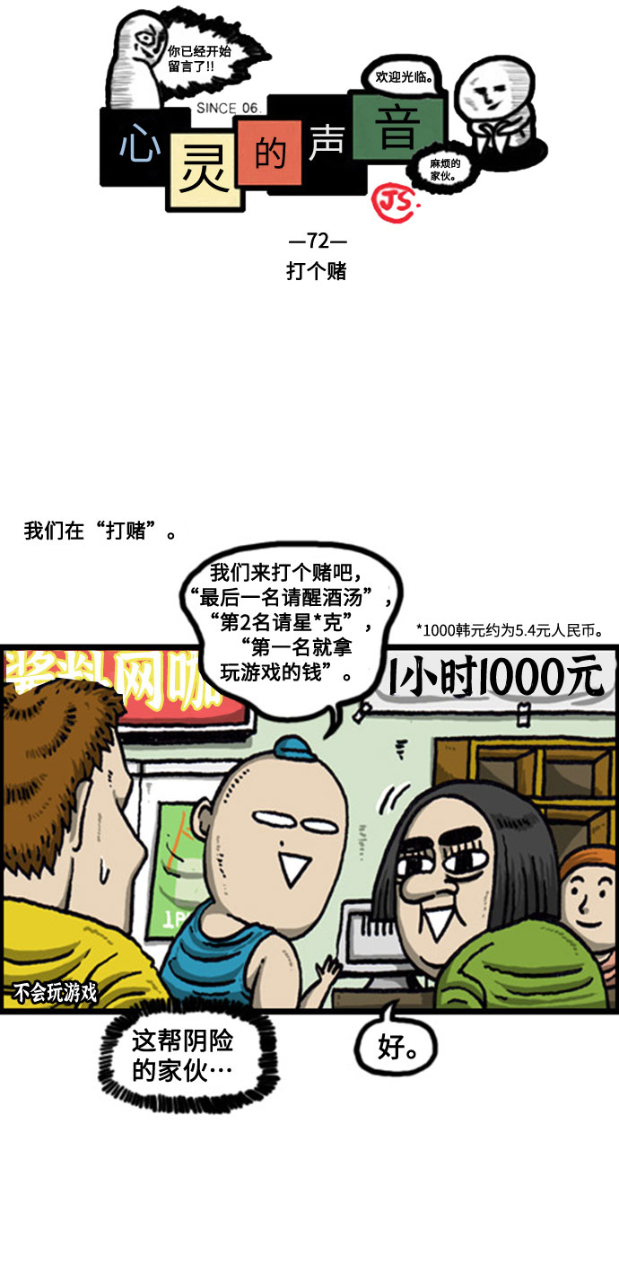 最快更新的心靈的聲音 - [補充篇] 第72話 打個賭 - 2