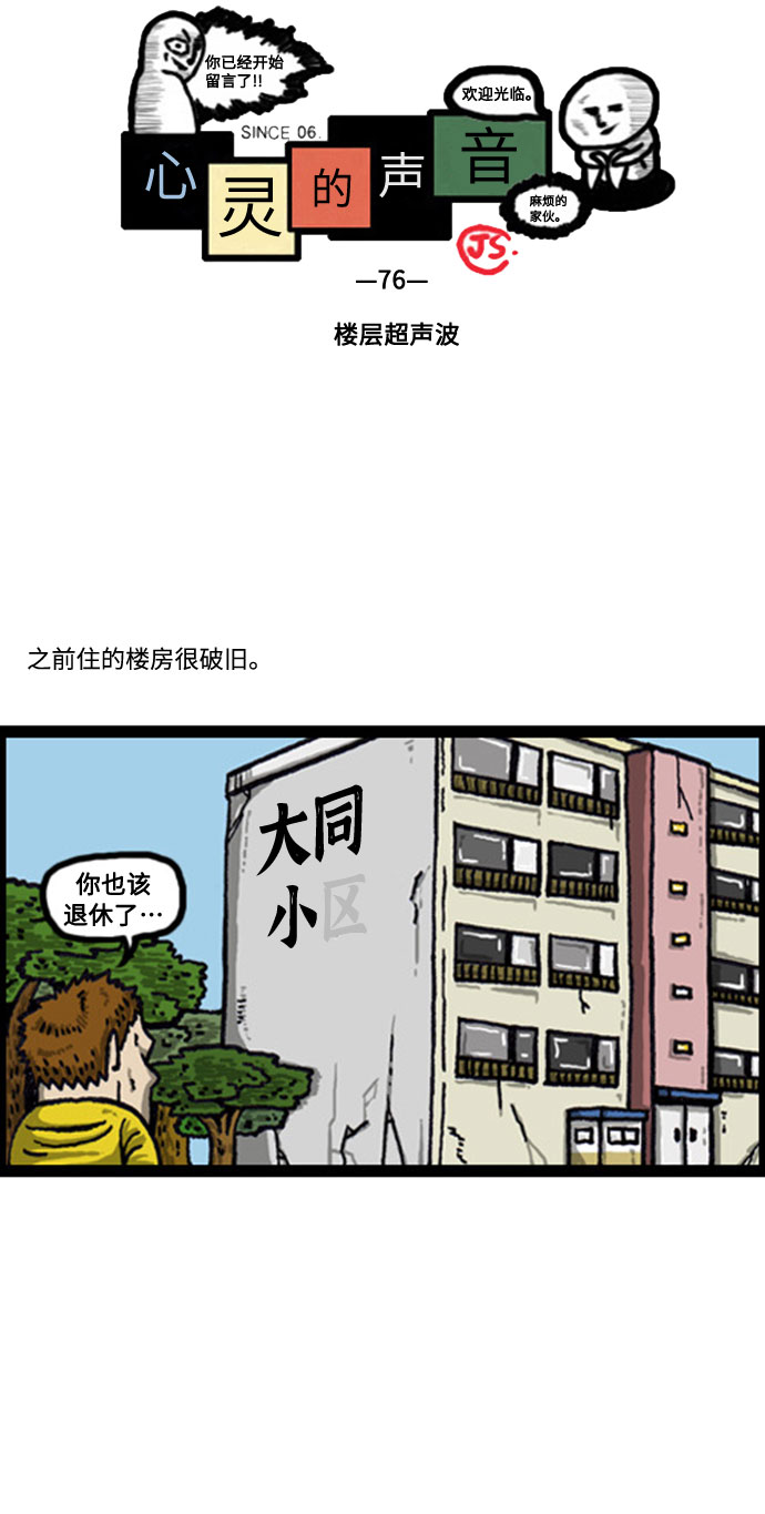 最快更新的心靈的聲音 - [補充篇] 第76話 樓層超聲波 - 2