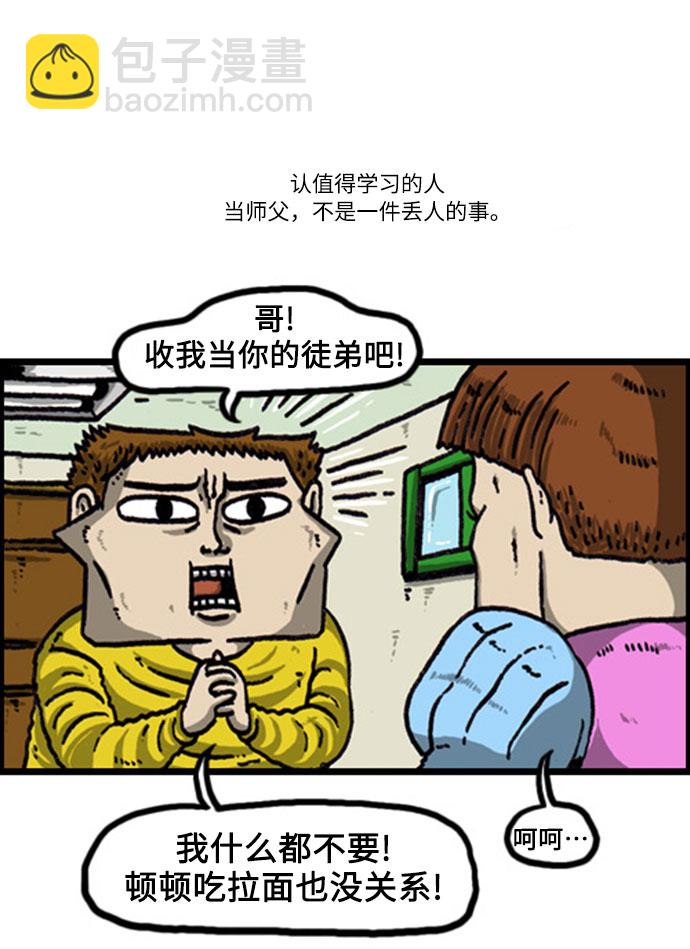 最快更新的心靈的聲音 - [補充篇] 第90話 徒弟日 - 1