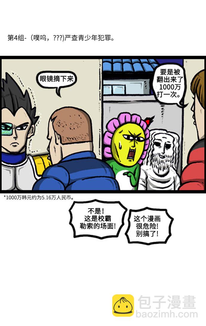 最快更新的心靈的聲音 - [補充篇] 第127話 防衛隊 - 3