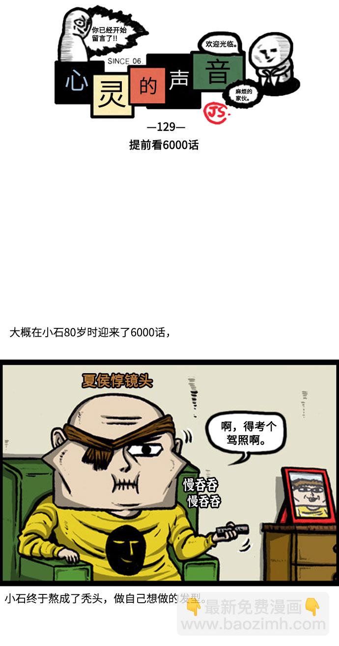 最快更新的心靈的聲音 - [補充篇] 第129話 提前看6000話 - 2