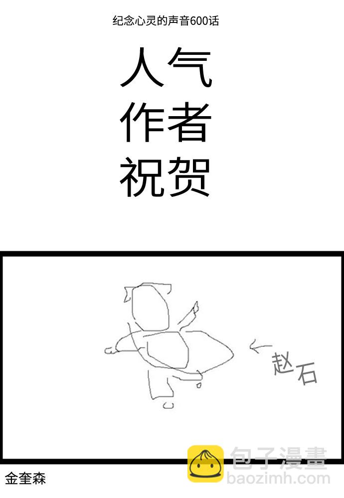 最快更新的心靈的聲音 - [補充篇] 第129話 提前看6000話 - 1