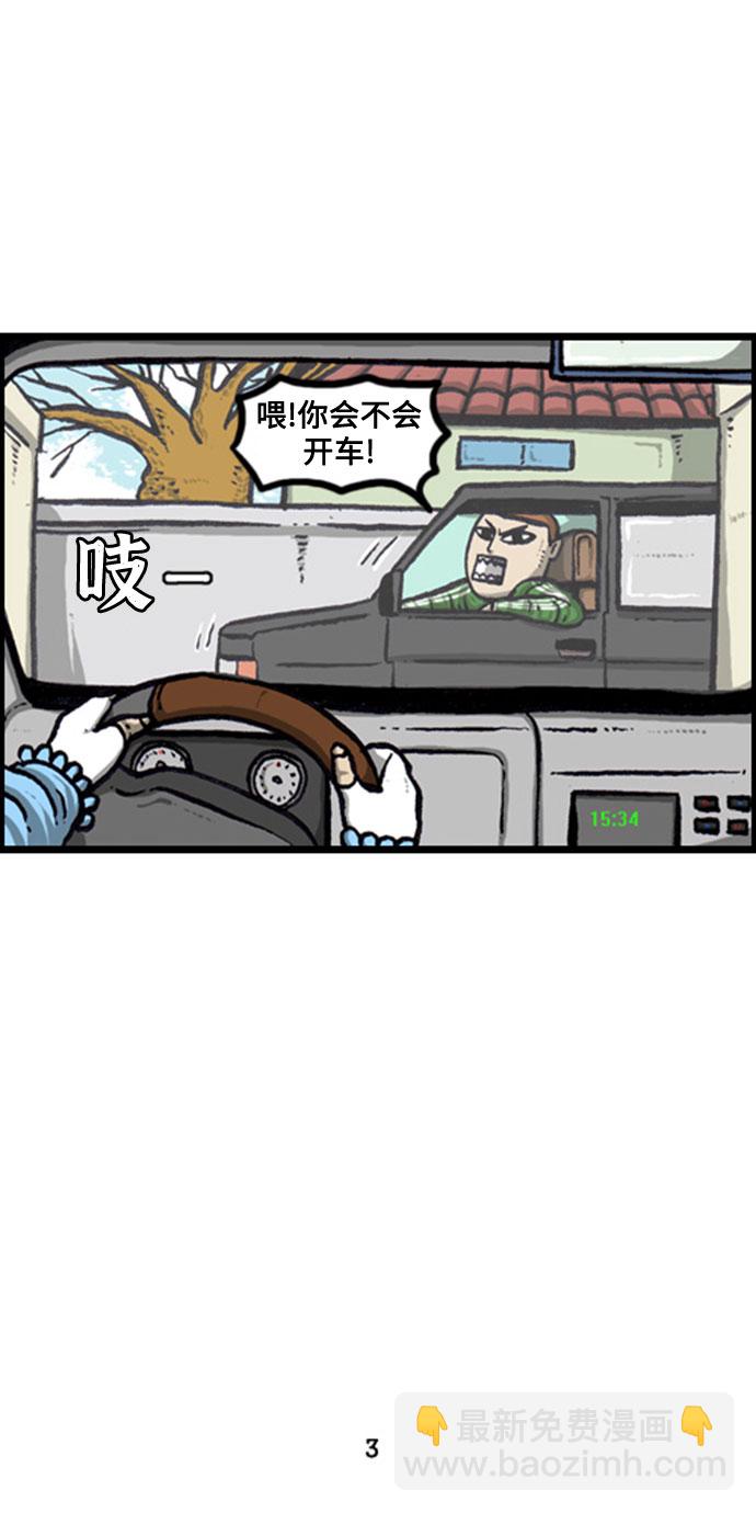 最快更新的心靈的聲音 - [補充篇] 第131話 新手駕車 - 4