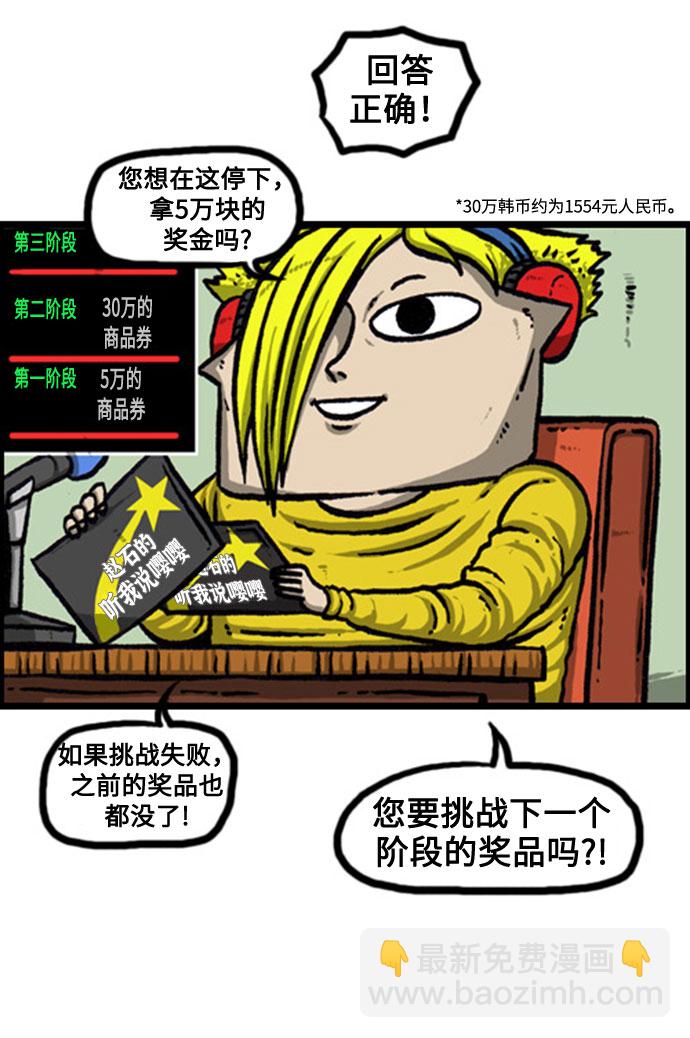 最快更新的心靈的聲音 - [補充篇] 第133話 FM廣播趙石的“聽我說嚶嚶” - 4