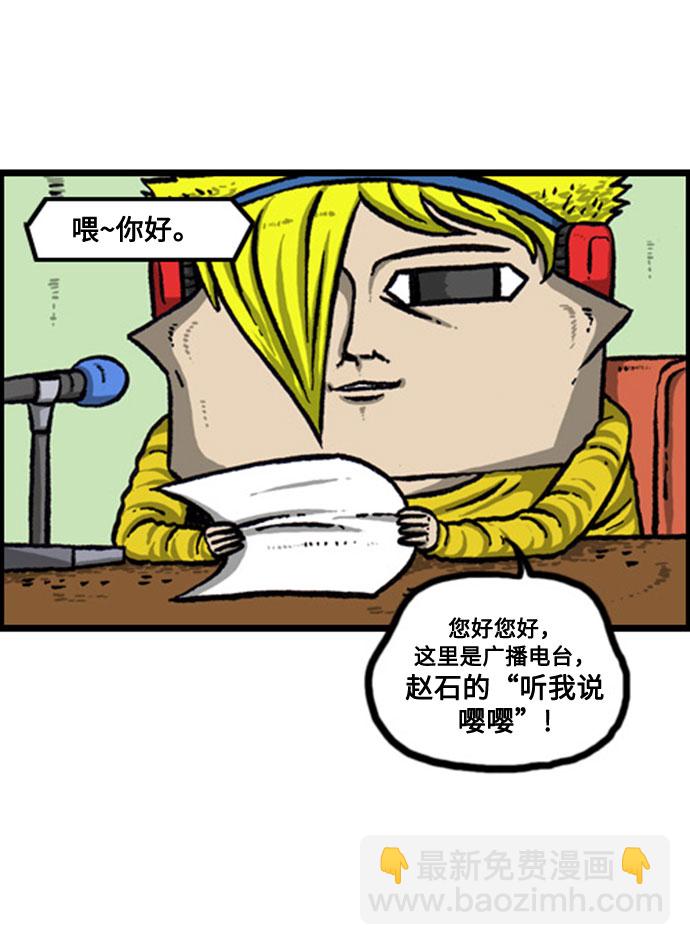 最快更新的心靈的聲音 - [補充篇] 第133話 FM廣播趙石的“聽我說嚶嚶” - 5