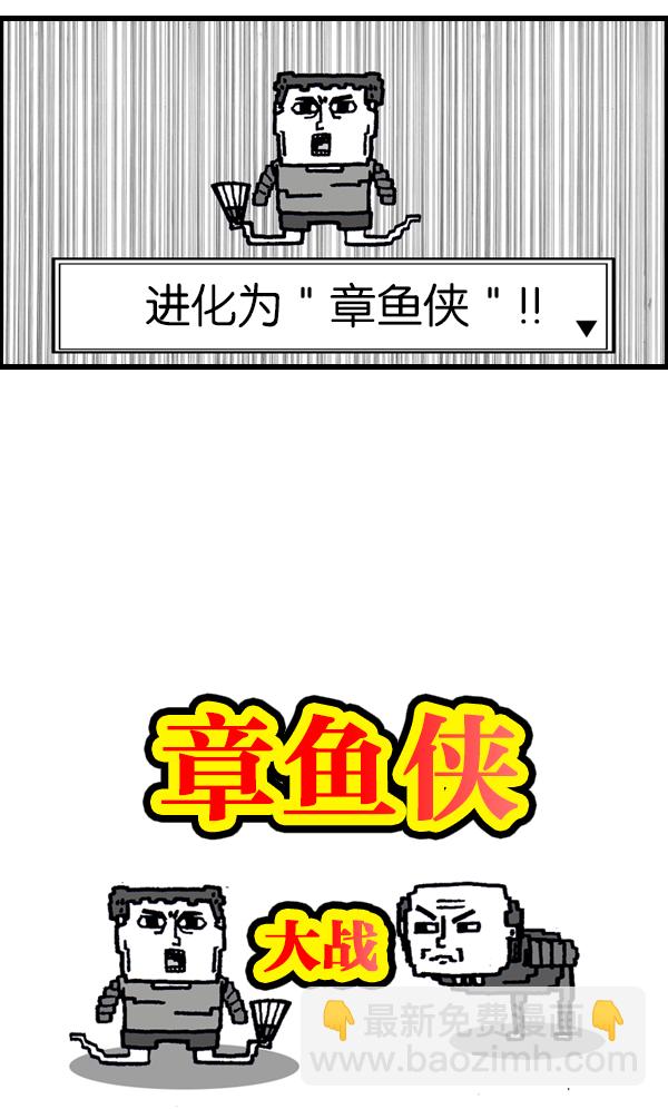 最快更新的心靈的聲音 - [第949話] 章魚俠大戰鴕鳥俠 - 4