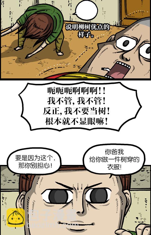 最快更新的心靈的聲音 - [第951話] 樹 - 6