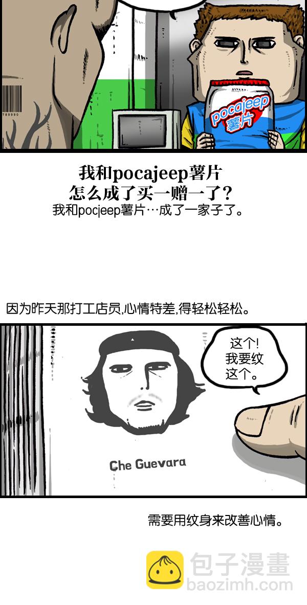 最快更新的心靈的聲音 - [第955話] 紋身 - 1