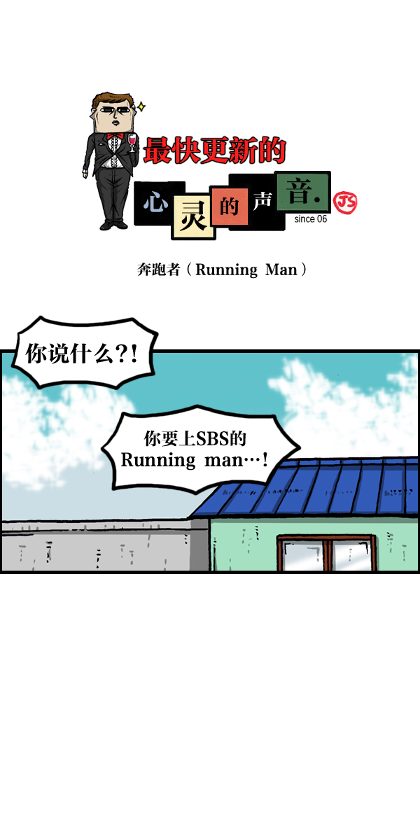 最快更新的心灵的声音 - [第961话] 奔跑者（Running Man） - 1