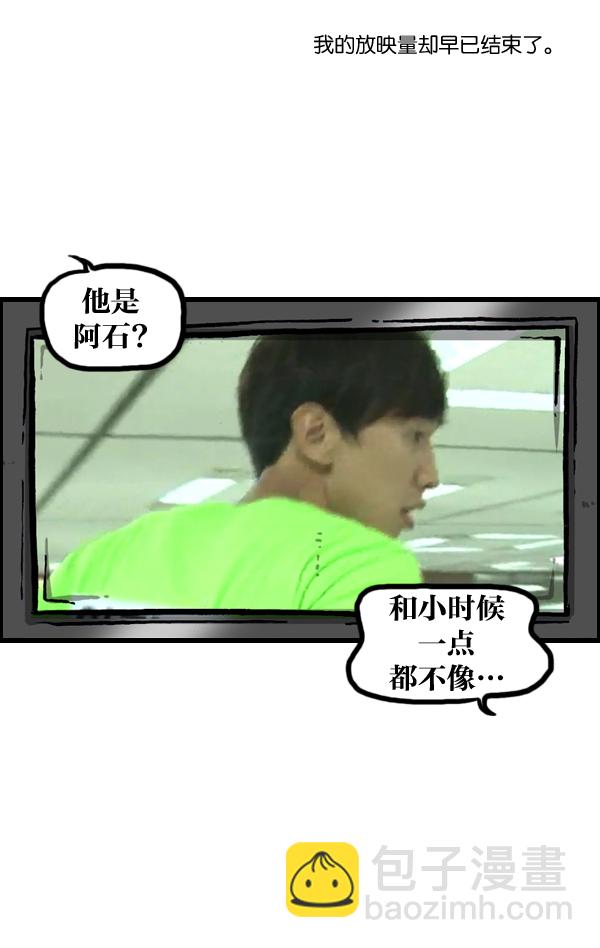 最快更新的心靈的聲音 - [第961話] 奔跑者（Running Man） - 5