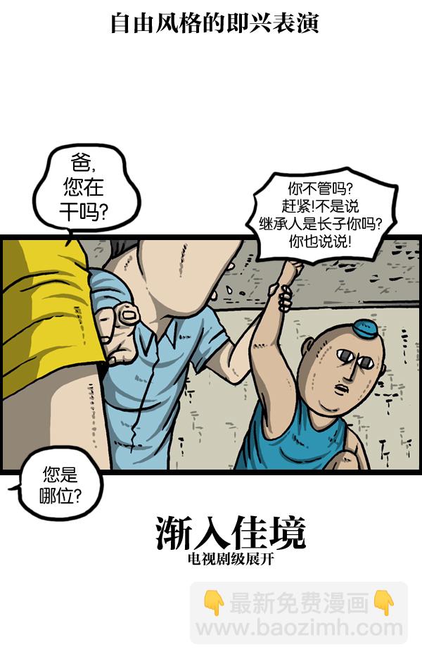 最快更新的心靈的聲音 - [第961話] 奔跑者（Running Man） - 6