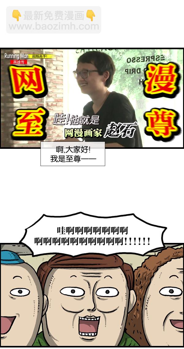 最快更新的心靈的聲音 - [第961話] 奔跑者（Running Man） - 4