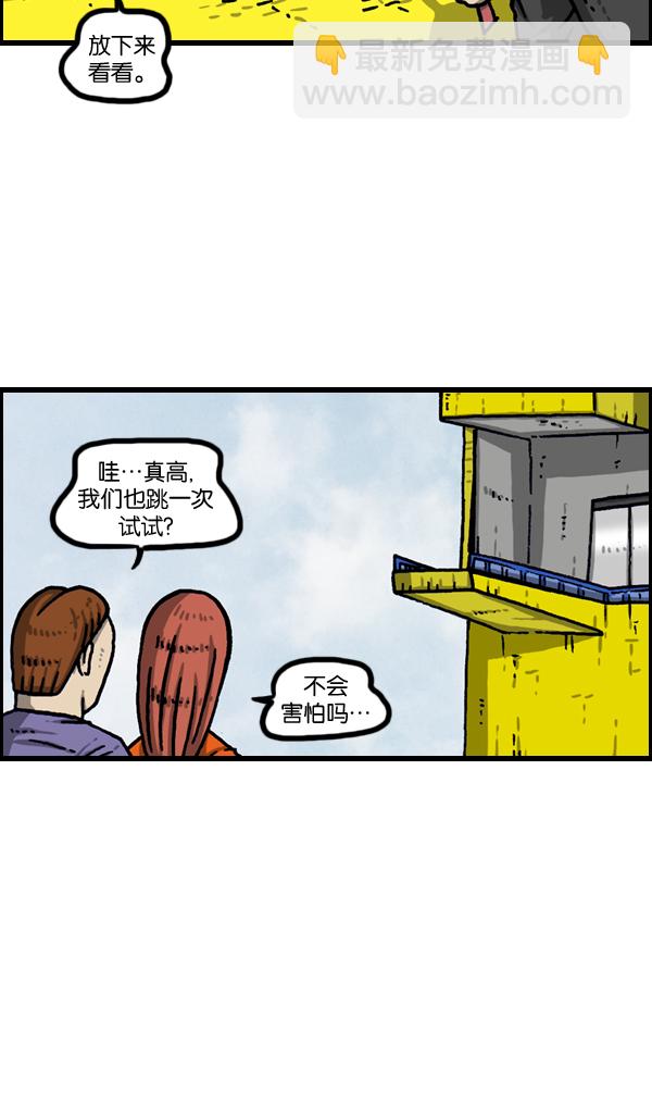 最快更新的心靈的聲音 - [第975話] 蹦極！ - 4