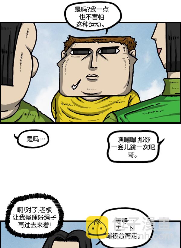 最快更新的心靈的聲音 - [第975話] 蹦極！ - 6