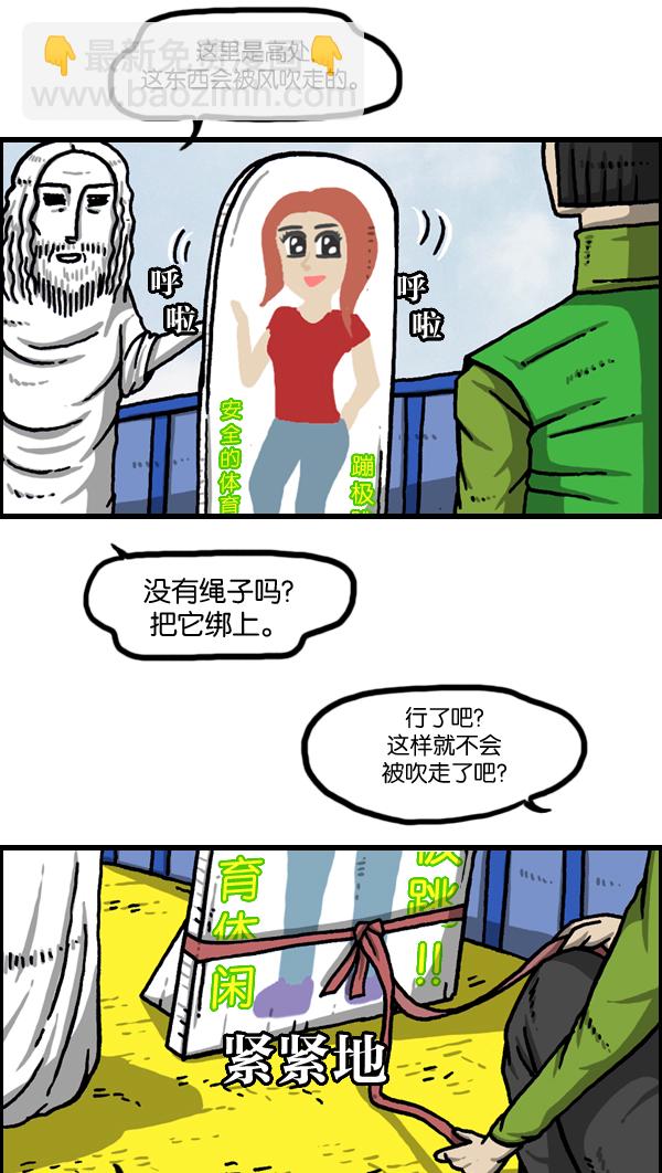 最快更新的心靈的聲音 - [第975話] 蹦極！ - 3