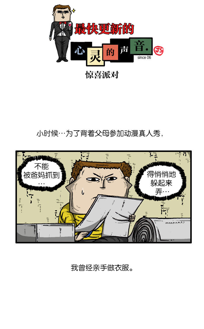 最快更新的心靈的聲音 - [第907話] 驚喜派對(1/2) - 1