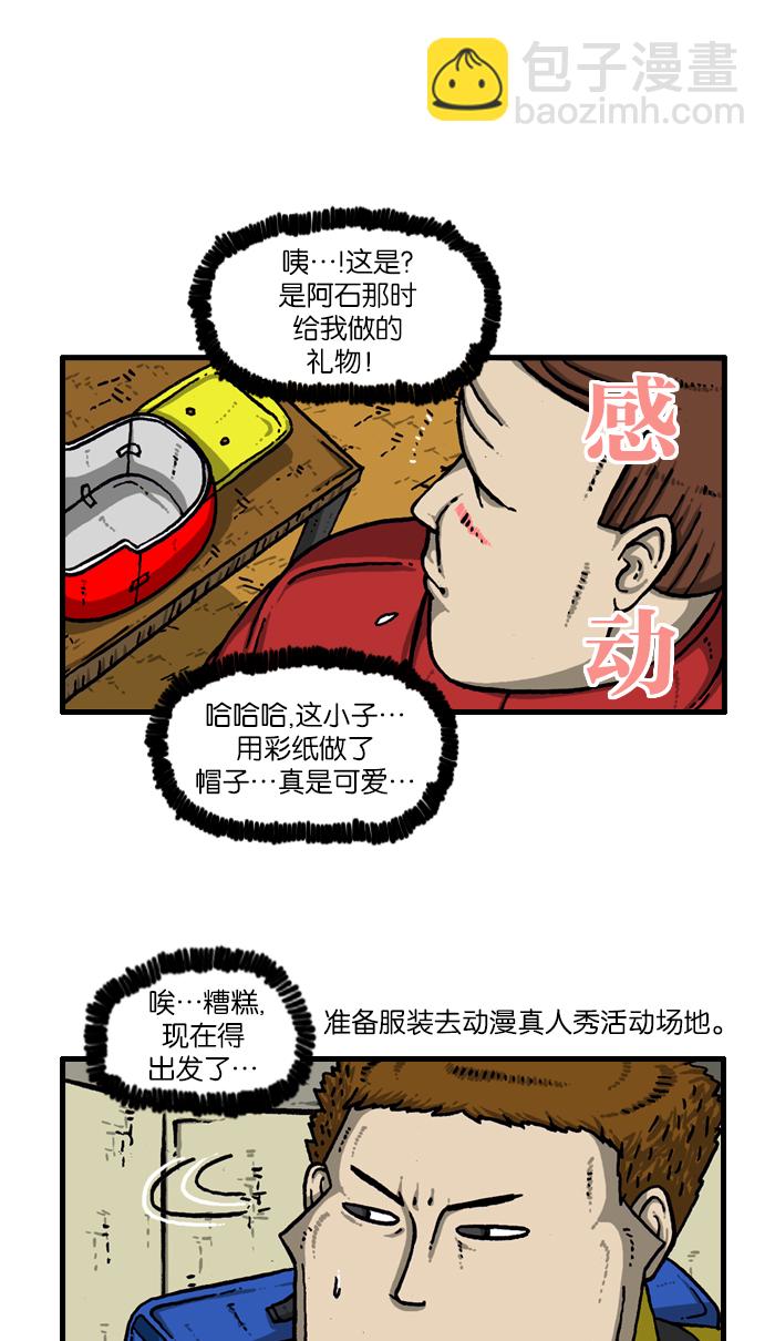 最快更新的心靈的聲音 - [第907話] 驚喜派對(1/2) - 5