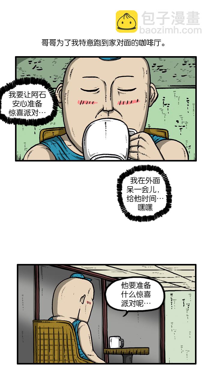 最快更新的心靈的聲音 - [第907話] 驚喜派對(1/2) - 6