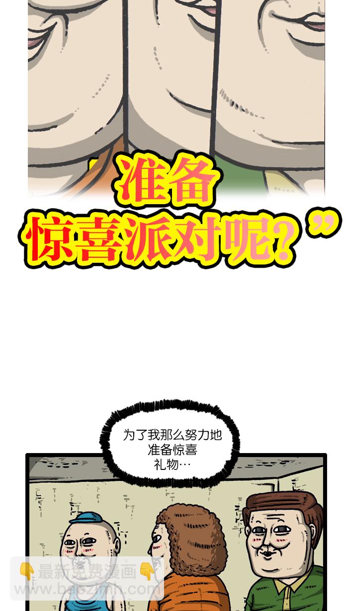 最快更新的心靈的聲音 - [第907話] 驚喜派對(1/2) - 6