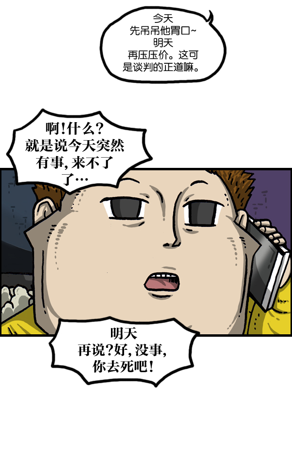 最快更新的心靈的聲音 - [第995話] MAN(1/2) - 5