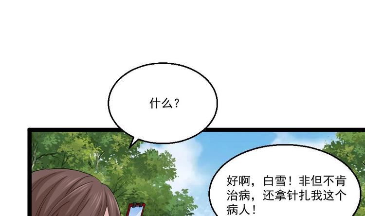 第13话 我可是副主任啊！(1/2)-第14话