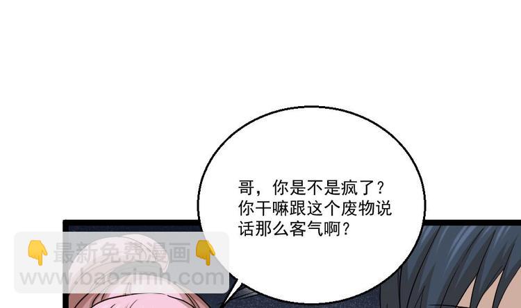 第15话 不装了，我摊牌啦(1/2)-第16话