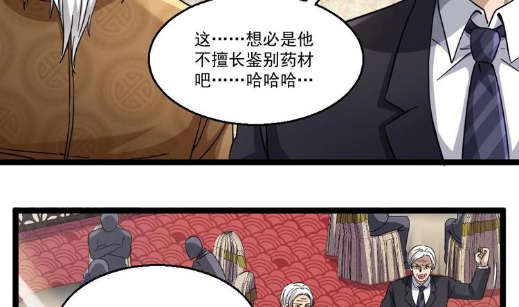 第31话 恐怖的刀工(1/2)-第32话