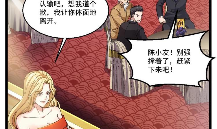 第31话 恐怖的刀工(1/2)-第32话