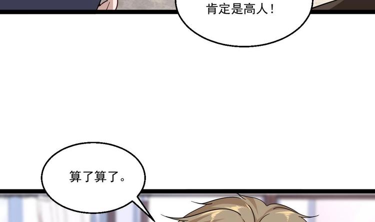 第39话 不买最好，只买最贵(1/2)-第40话