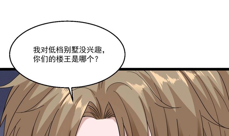 第39话 不买最好，只买最贵(1/2)-第40话