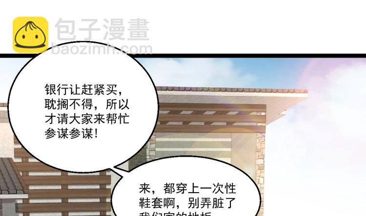 第39话 不买最好，只买最贵(1/2)-第40话