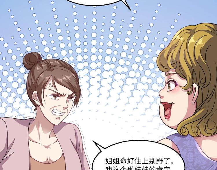 第39话 不买最好，只买最贵(1/2)-第40话