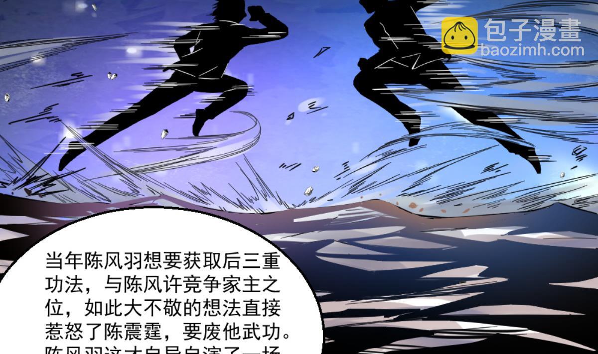 第41话 陈家恩怨(1/2)-第42话