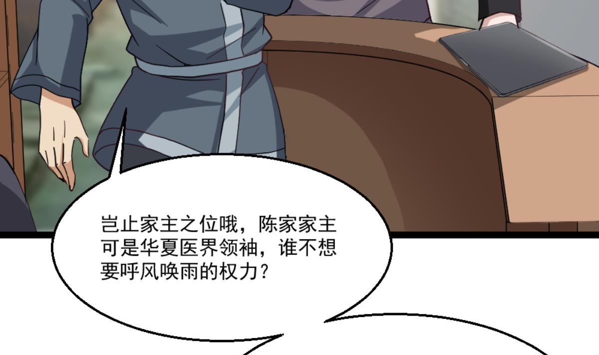 第41话 陈家恩怨(1/2)-第42话