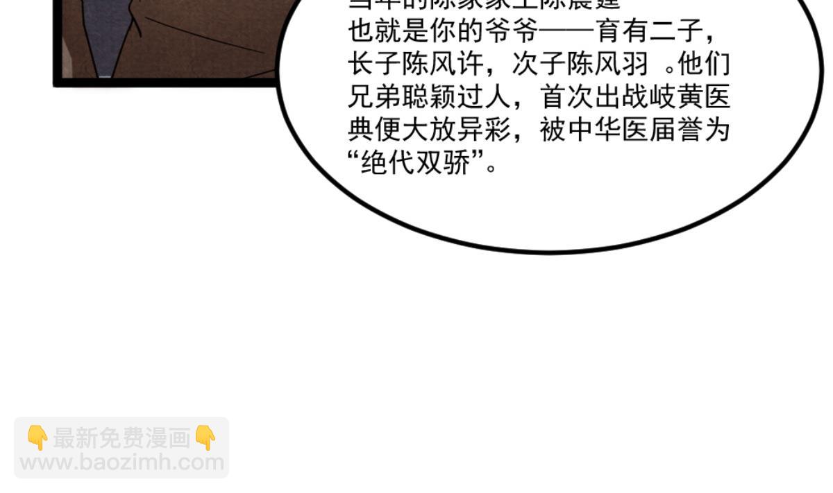 第41话 陈家恩怨(1/2)-第42话