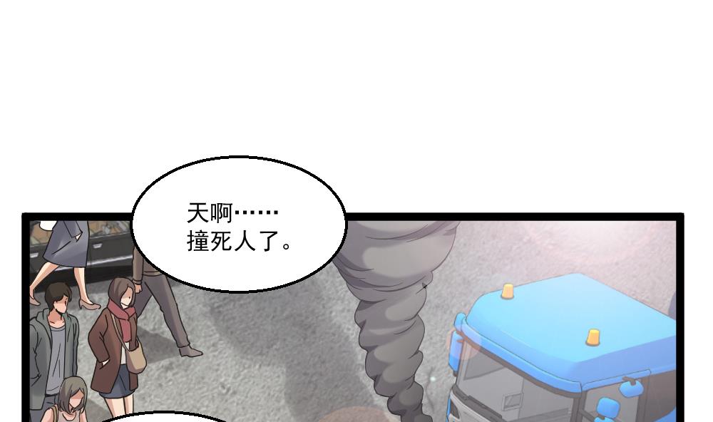 第43话 飞来车祸(1/2)-第44话