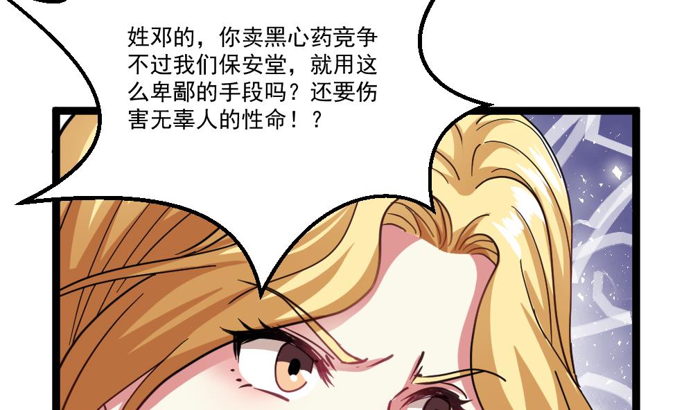 第43话 飞来车祸(1/2)-第44话